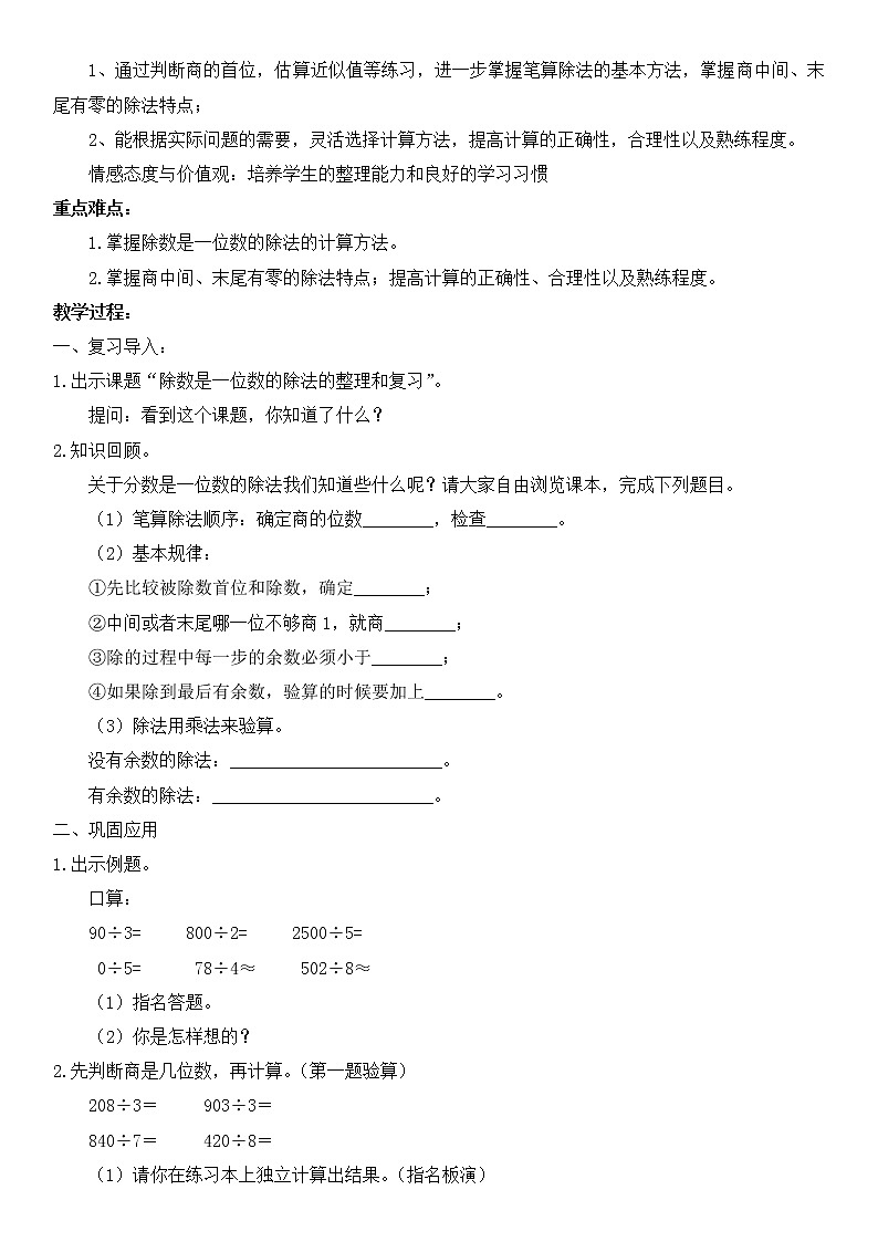 三年级下册数学教案-总复习 总复习｜北师大版02