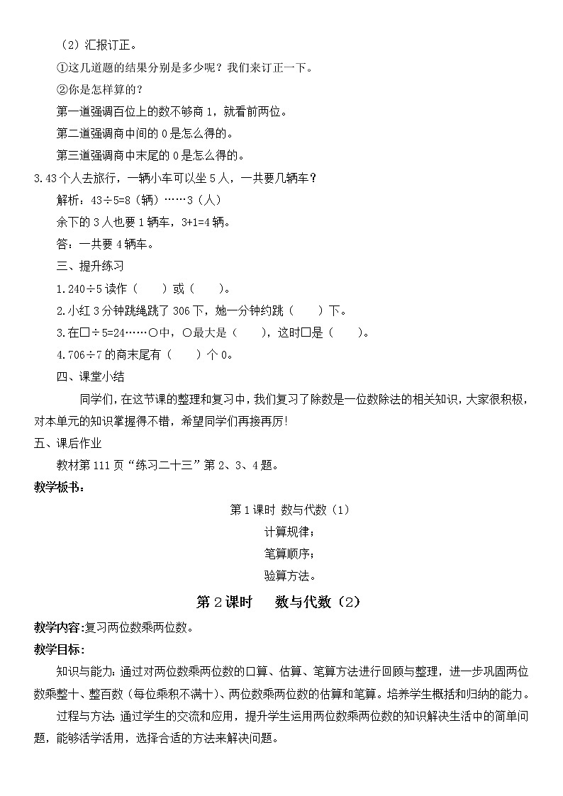 三年级下册数学教案-总复习 总复习｜北师大版03