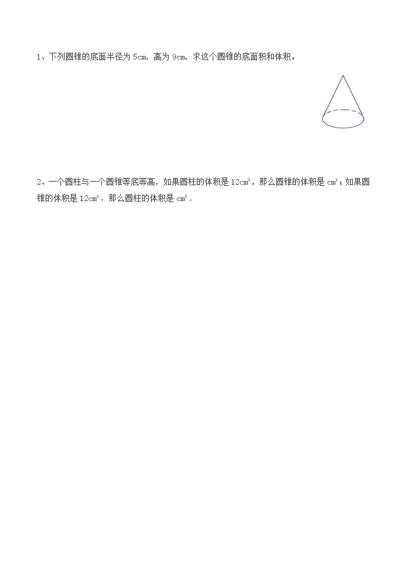 【小升初专题复习】北师大版六年级下册数学-第二讲 圆柱圆锥综合（含答案）第2页