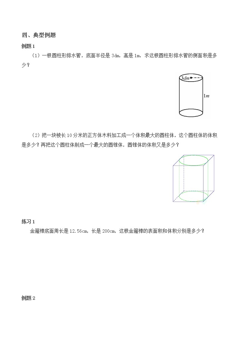 【小升初专题复习】北师大版六年级下册数学-第二讲 圆柱圆锥综合（含答案）第3页