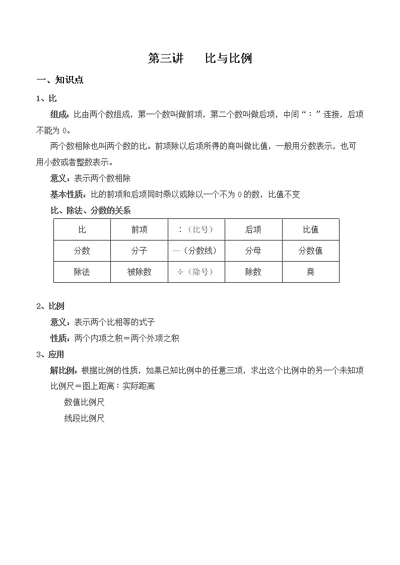 【小升初专题复习】北师大版六年级下册数学-第三讲 比与比例（含答案）01