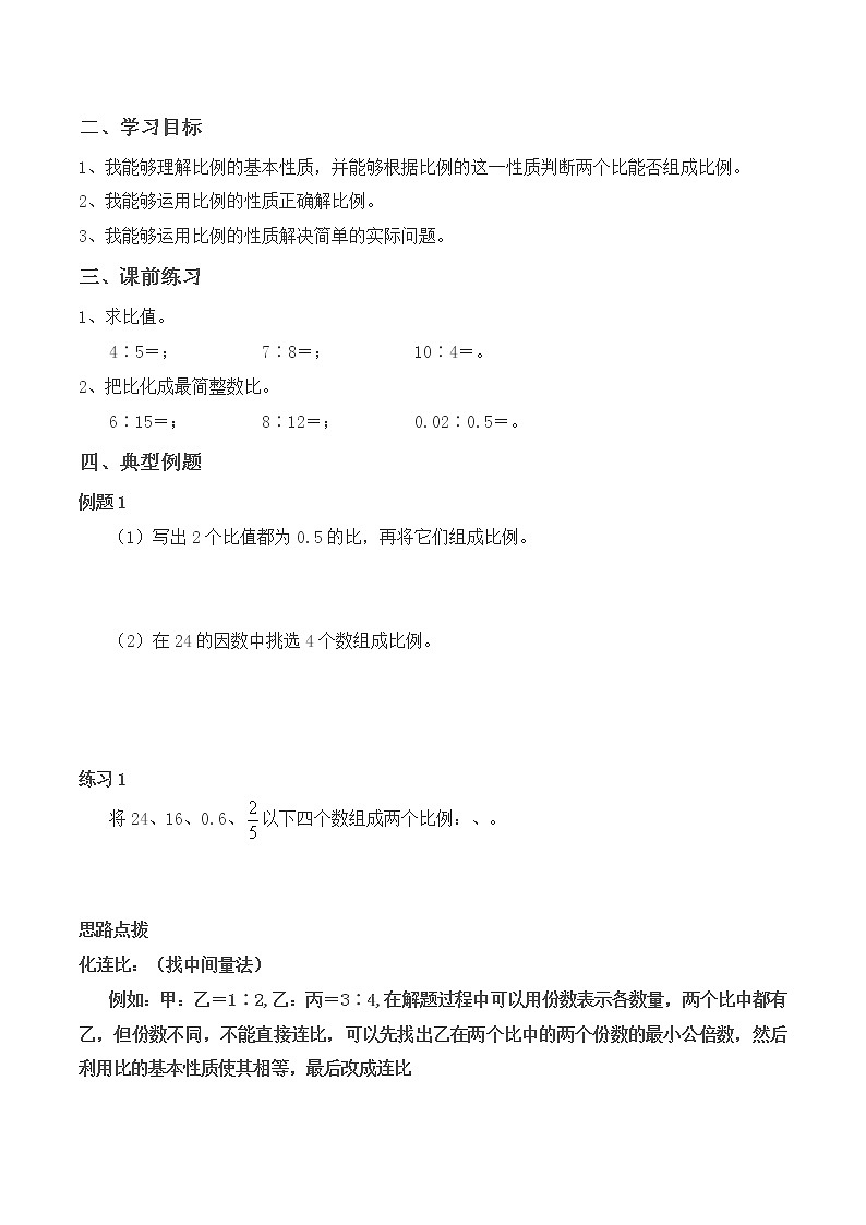 【小升初专题复习】北师大版六年级下册数学-第三讲 比与比例（含答案）02