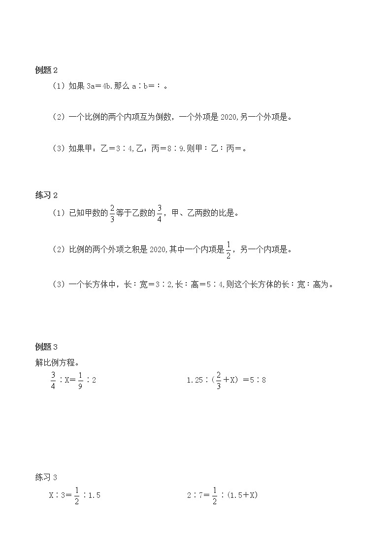 【小升初专题复习】北师大版六年级下册数学-第三讲 比与比例（含答案）03