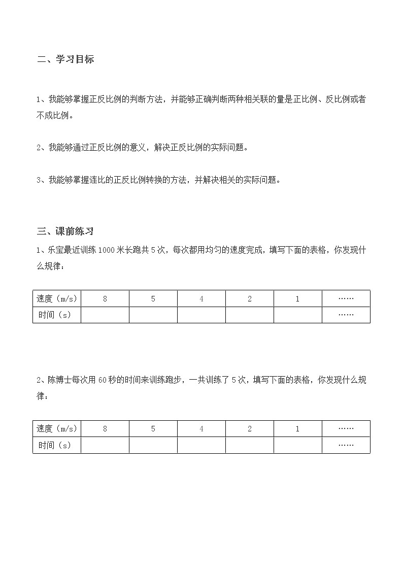 【小升初专题复习】北师大版六年级下册数学-第四讲 正反比例（含答案）第2页