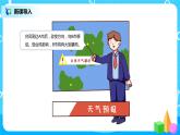 人教版数学六年级上册《位置与方向二》第二课时PPT课件+教案+同步练习