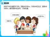 人教版数学六年级上册《位置与方向二》第二课时PPT课件+教案+同步练习