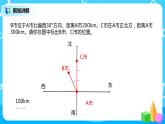 人教版数学六年级上册《位置与方向二》第二课时PPT课件+教案+同步练习