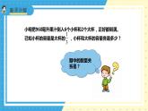 苏教版小学数学六年级上册4.1《用假设法解决分析问题》课件+教学设计