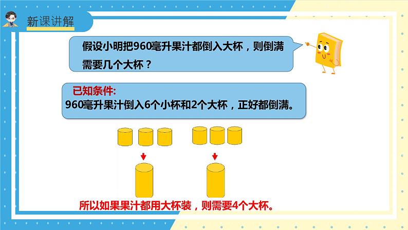 苏教版小学数学六年级上册4.1《用假设法解决分析问题》课件第8页