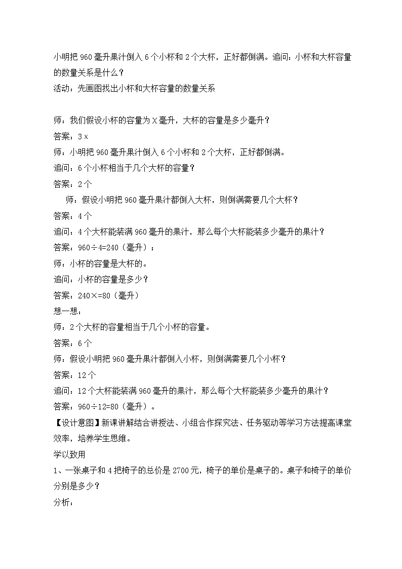 苏教版小学数学六年级上册4.1《用假设法解决分析问题》课件+教学设计02