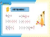 苏教版小学数学六年级上册5.1《分数混合运算》课件+教学设计