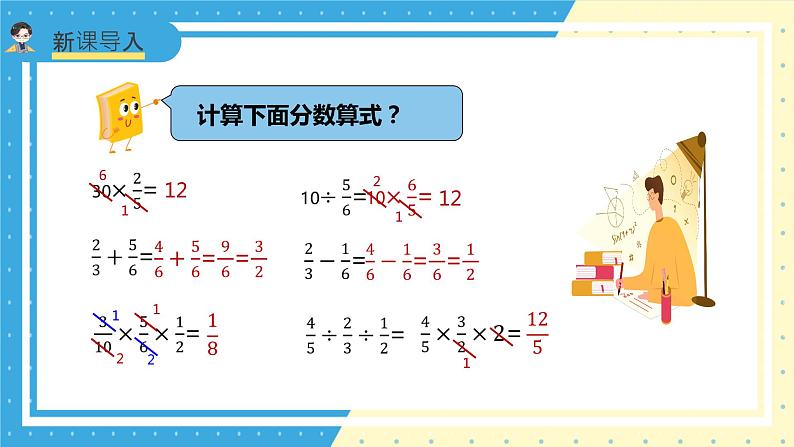 苏教版小学数学六年级上册5.1《分数混合运算》课件+教学设计03