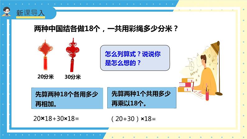 苏教版小学数学六年级上册5.1《分数混合运算》课件+教学设计04