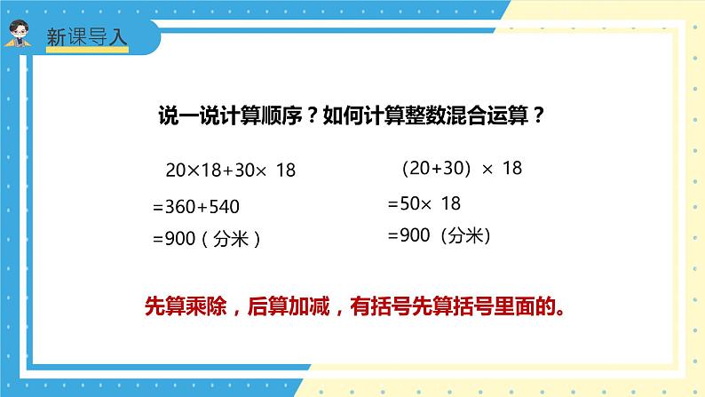 苏教版小学数学六年级上册5.1《分数混合运算》课件+教学设计05