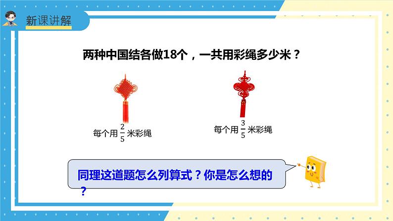 苏教版小学数学六年级上册5.1《分数混合运算》课件+教学设计06