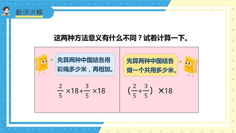 苏教版小学数学六年级上册5.1《分数混合运算》课件+教学设计07