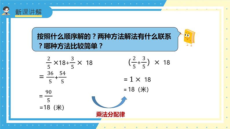 苏教版小学数学六年级上册5.1《分数混合运算》课件+教学设计08