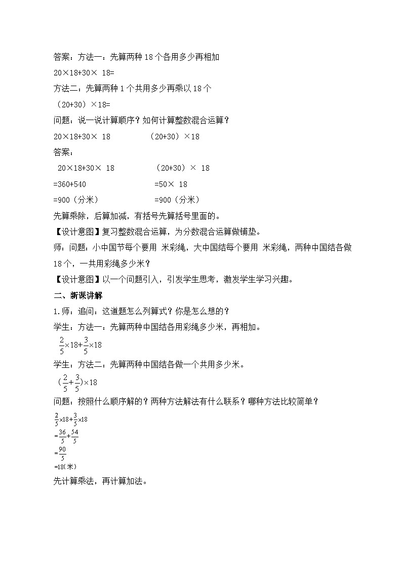 苏教版小学数学六年级上册5.1《分数混合运算》课件+教学设计02