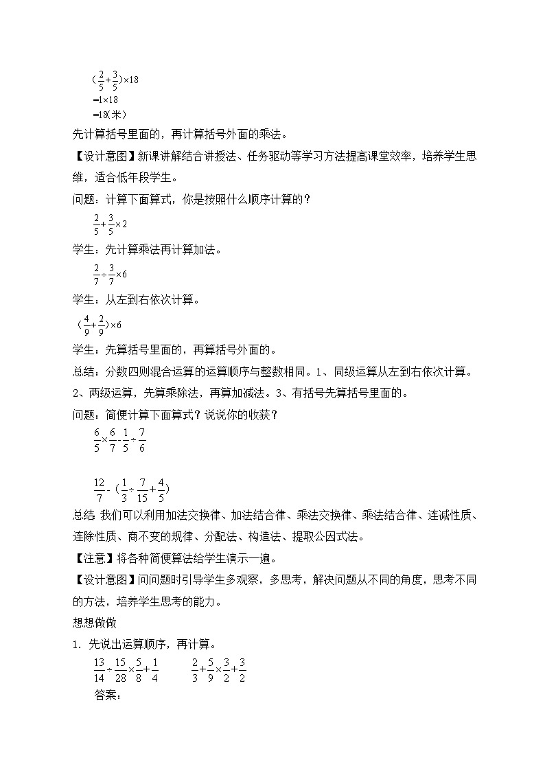 苏教版小学数学六年级上册5.1《分数混合运算》课件+教学设计03