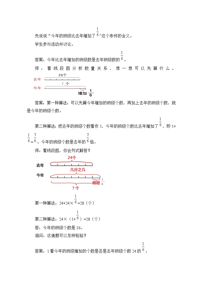 苏教版小学数学六年级上册5.3《分数乘加混合应用题》课件+教学设计02