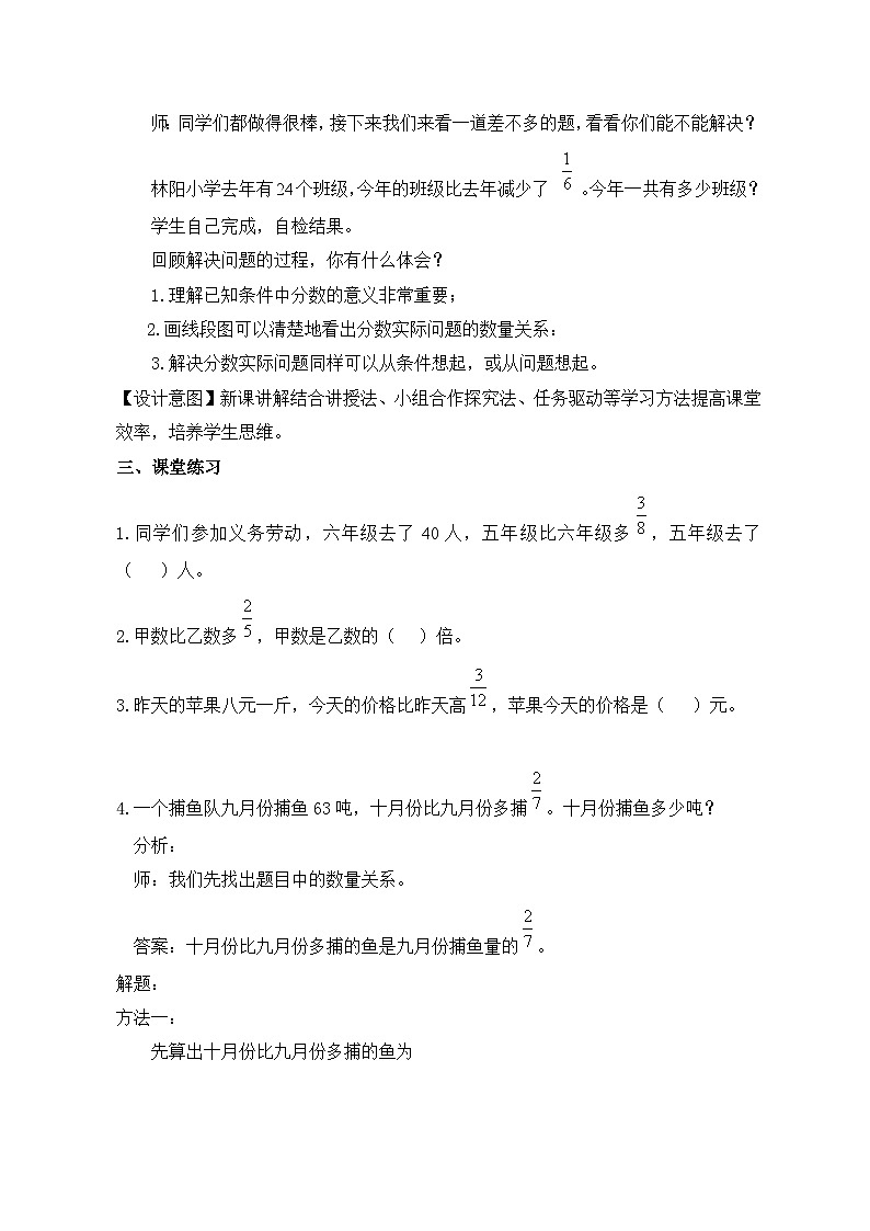 苏教版小学数学六年级上册5.3《分数乘加混合应用题》课件+教学设计03