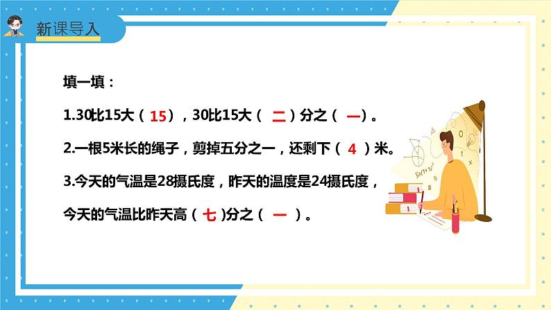 苏教版小学数学六年级上册5.3《分数乘加混合应用题》课件+教学设计03