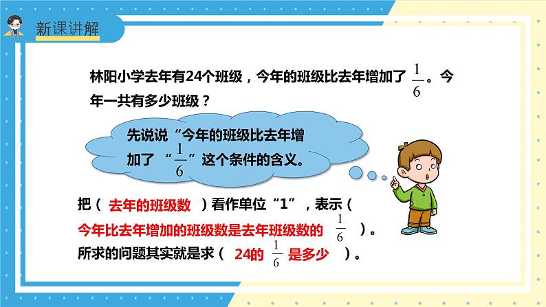 苏教版小学数学六年级上册5.3《分数乘加混合应用题》课件+教学设计04