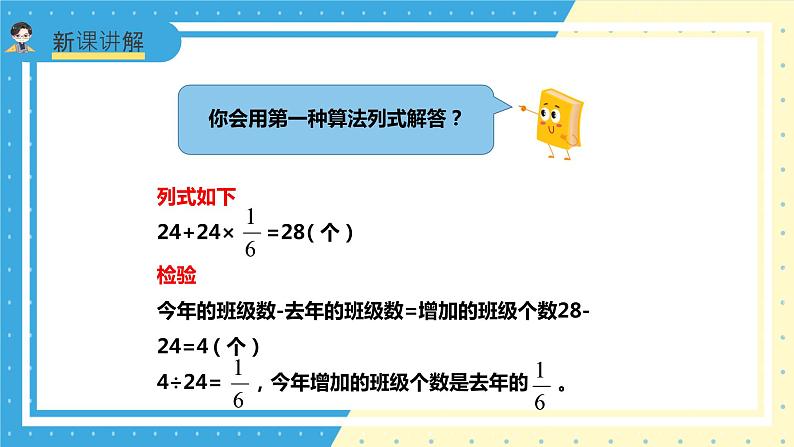 苏教版小学数学六年级上册5.3《分数乘加混合应用题》课件+教学设计07