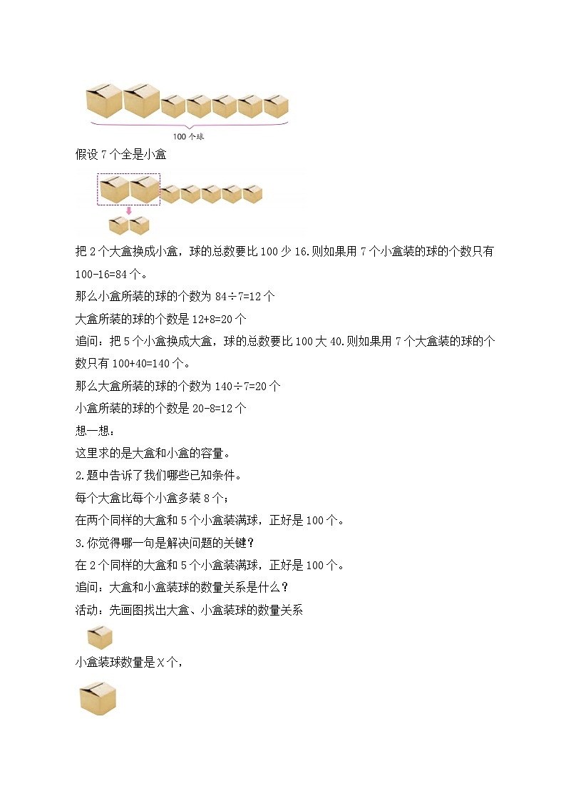 苏教版小学数学六年级上册4.2《用替换法解决分析问题》课件+教学设计02