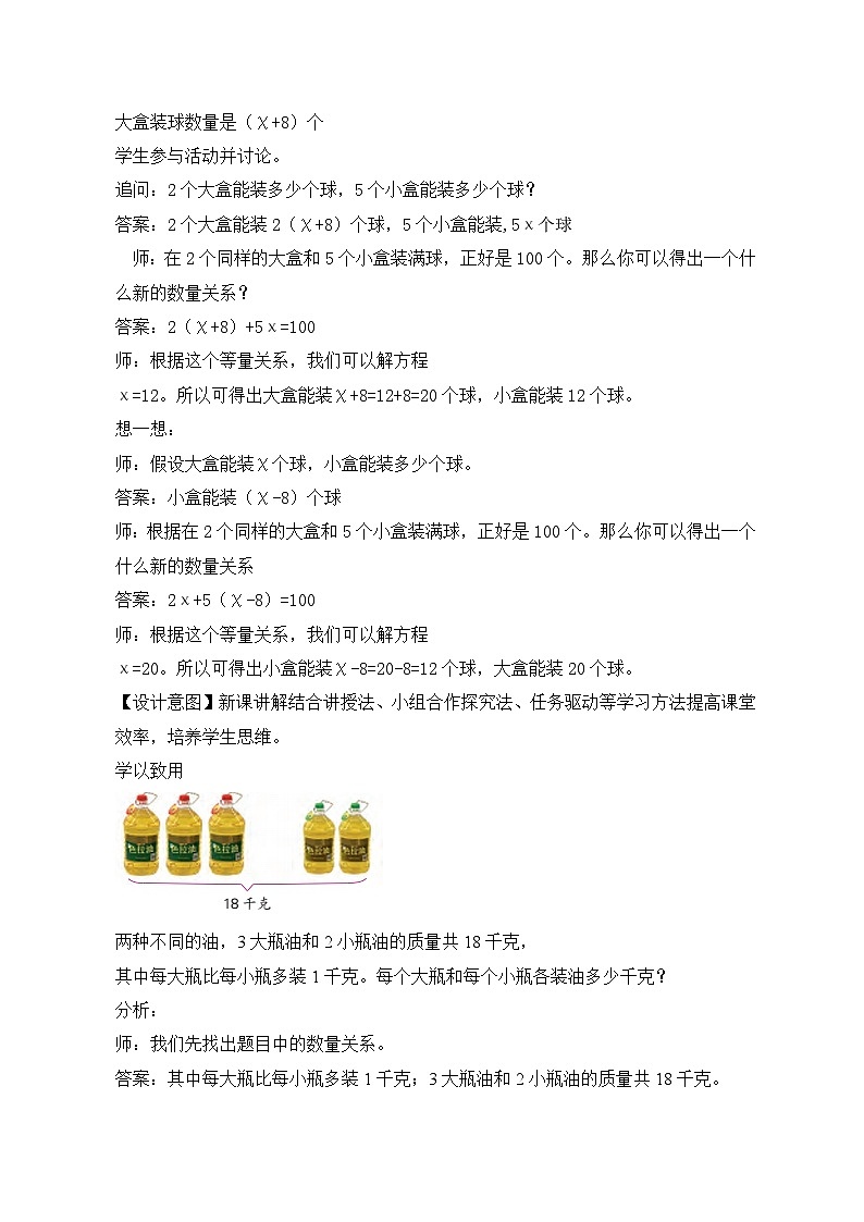 苏教版小学数学六年级上册4.2《用替换法解决分析问题》课件+教学设计03