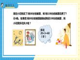 苏教版小学数学六年级上册4.2《用替换法解决分析问题》课件+教学设计