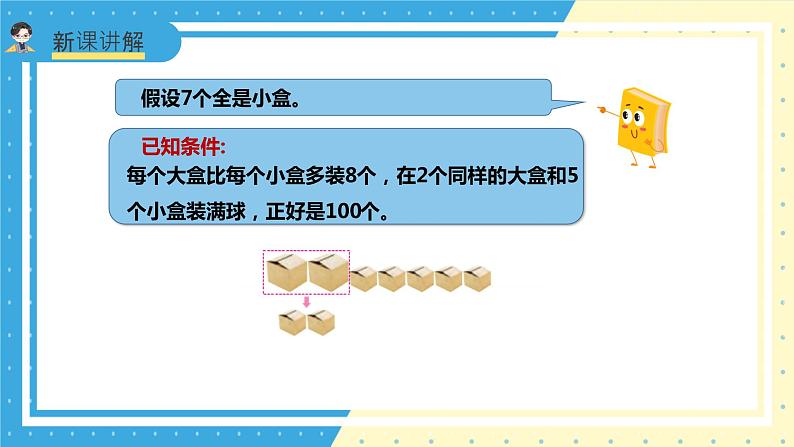 苏教版小学数学六年级上册4.2《用替换法解决分析问题》课件+教学设计07