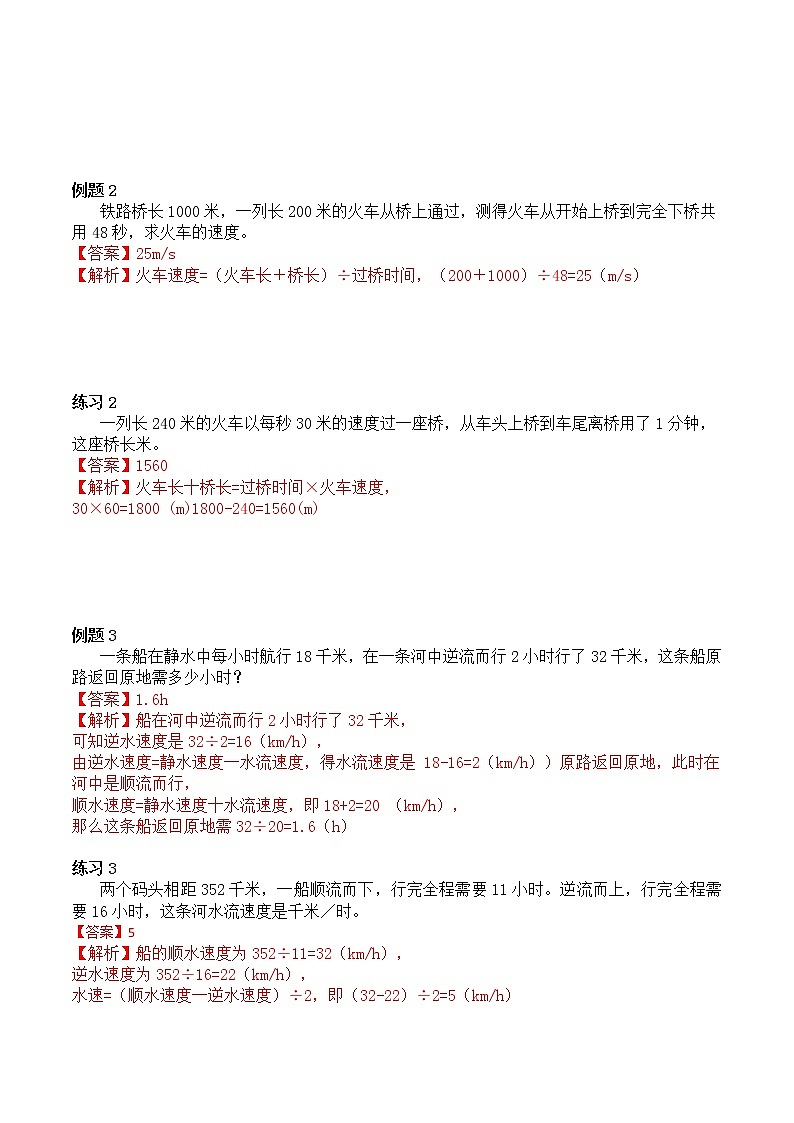 【小升初专题复习】北师大版六年级下册数学-第八讲 行程问题综合03