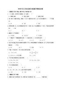 2020年小升初北师大版数学模拟试卷6（有答案）