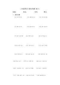 小学二年级 苏教版  混合运算及两步计算应用题训练1 （Word版无答案）