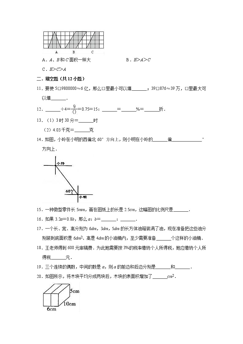 2021年小学六年级下册小升初数学模拟试卷（七）苏教版（有答案）第2页