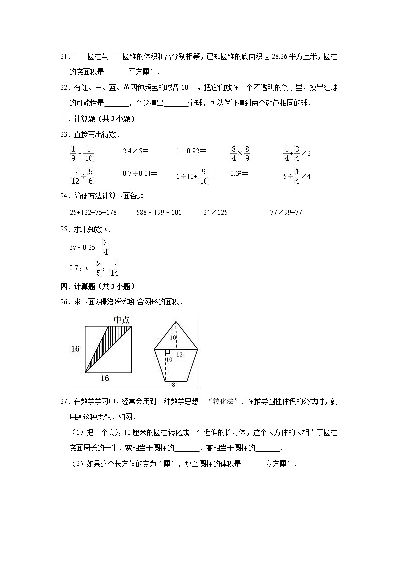 2021年小学六年级下册小升初数学模拟试卷（七）苏教版（有答案）第3页
