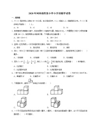 通用版2020年河南洛阳市某小学小升初数学试卷（无答案）