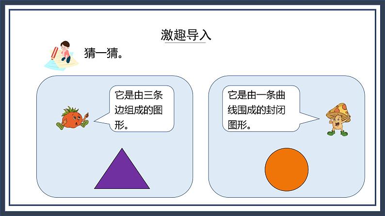 西师大版六年级数学上册2.1《圆的认识1》课件第3页