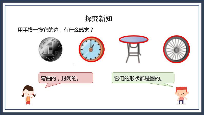 西师大版六年级数学上册2.1《圆的认识1》课件第5页