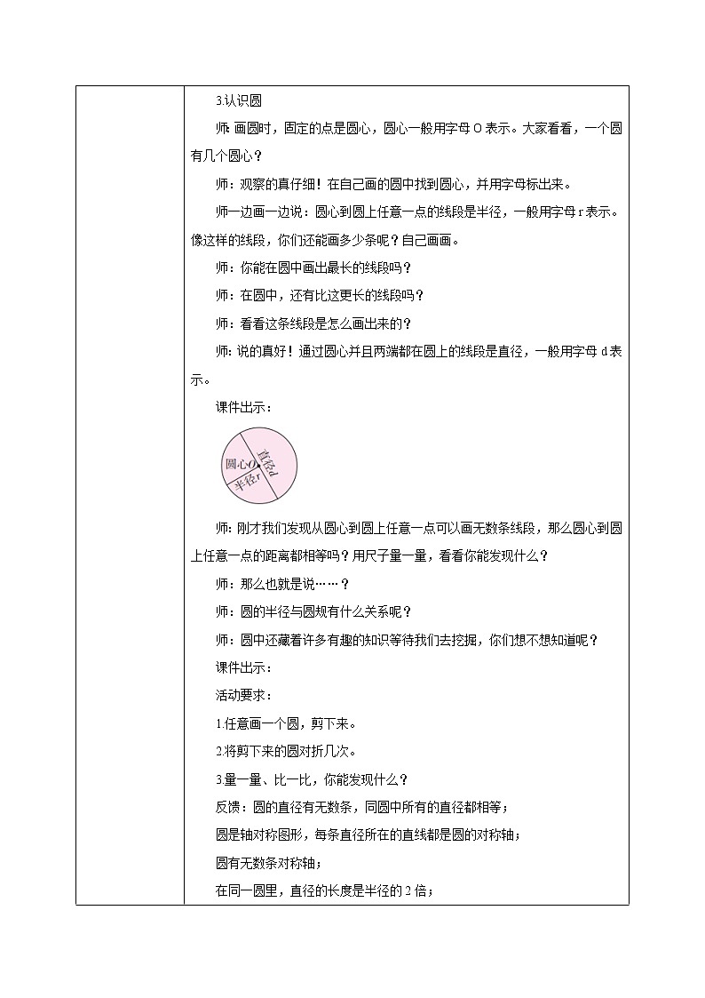 西师大版数学六上2.1《圆的认识1》课件+教案03