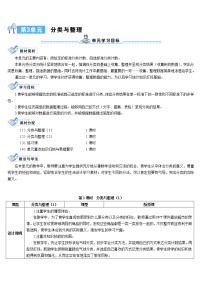 小学数学人教版一年级下册3. 分类与整理第1课时导学案及答案