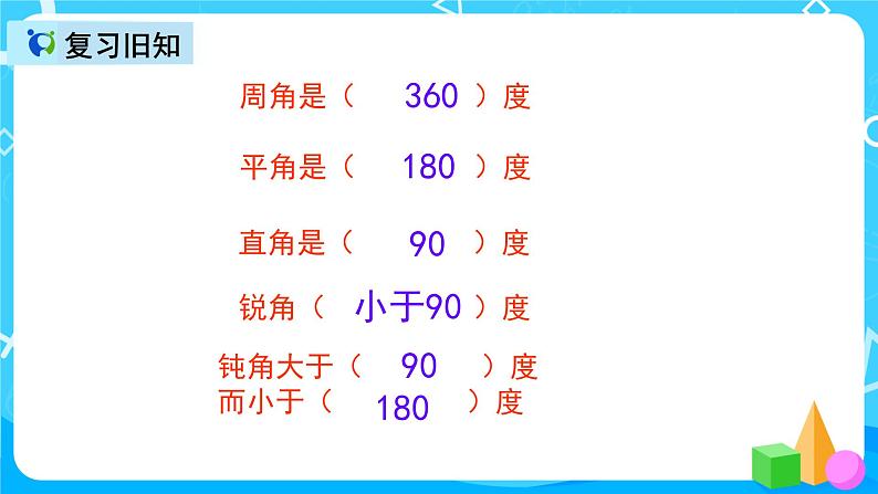 人教版数学四上第三单元第四课时《画角》课件+教案+同步练习（含答案）03