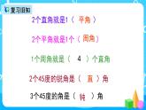 人教版数学四上第三单元第四课时《画角》课件+教案+同步练习（含答案）
