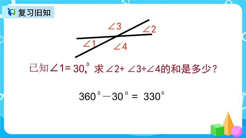 人教版数学四上第三单元第四课时《画角》课件+教案+同步练习（含答案）05