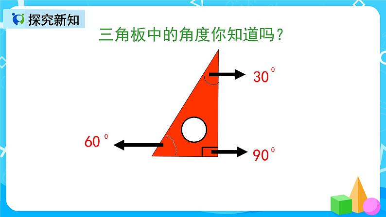 人教版数学四上第三单元第四课时《画角》课件+教案+同步练习（含答案）06