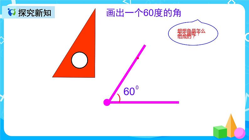 人教版数学四上第三单元第四课时《画角》课件第7页