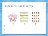 2.4《欣赏与设计 》课件+教案