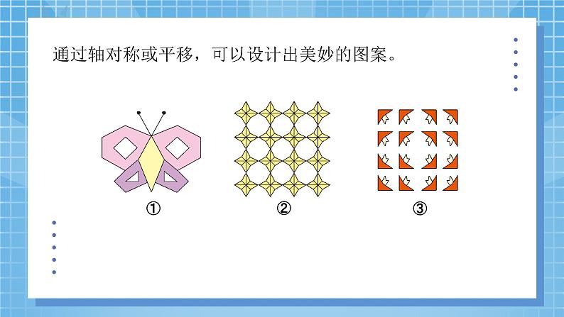 2.4《欣赏与设计 》课件+教案04