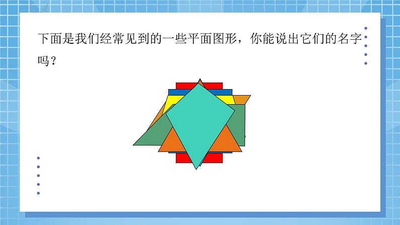 2.1《轴对称再认识（一）》课件第3页